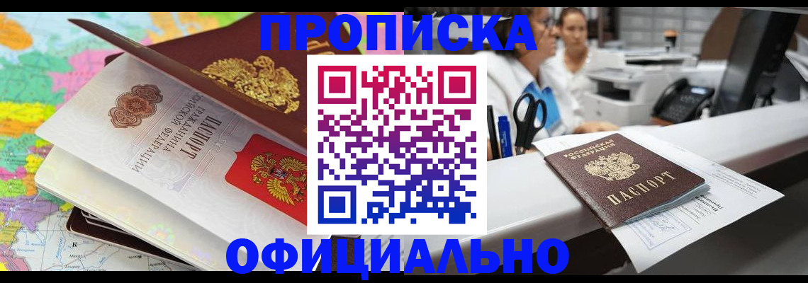 временная прописка в Павловском Посаде
