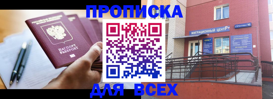 временная регистрация собственник в Павловском Посаде