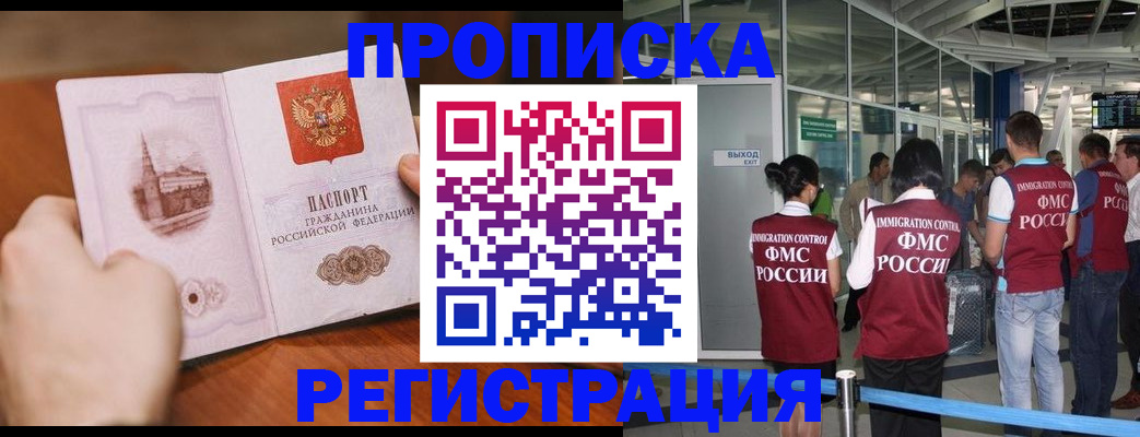 прописка законно в Павловском Посаде