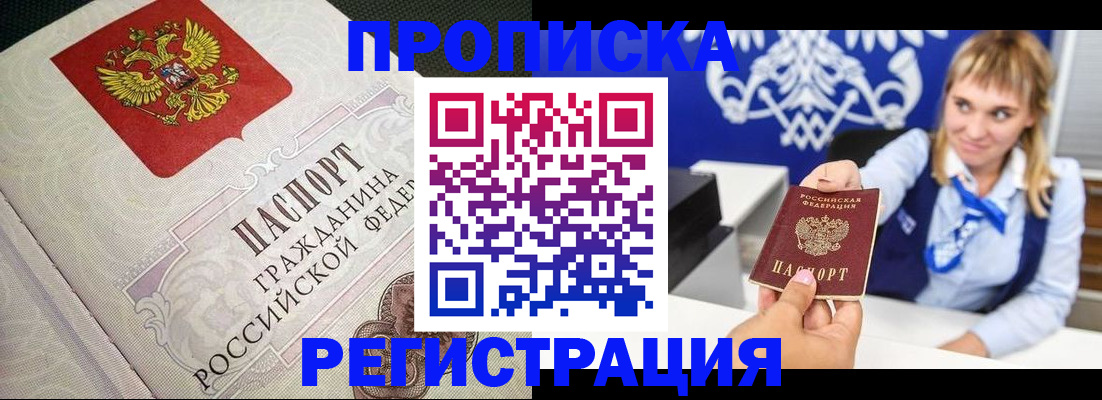 прописка поиск в Павловском Посаде