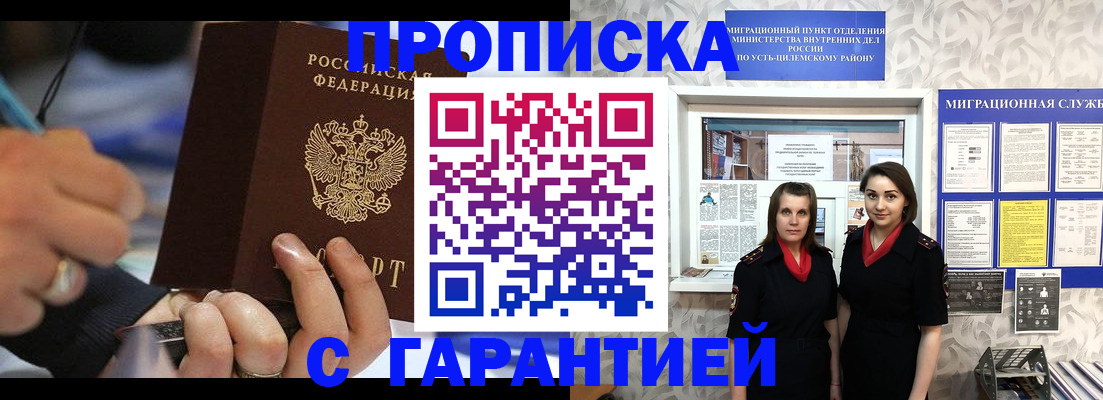 прописка регистрация в Павловском Посаде