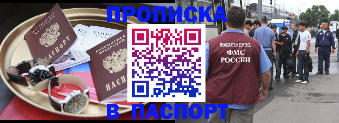 где прописаться в Павловском Посаде
